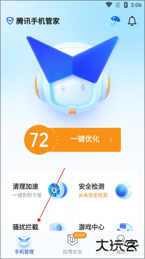 QQ管家手机版v16.1.22
