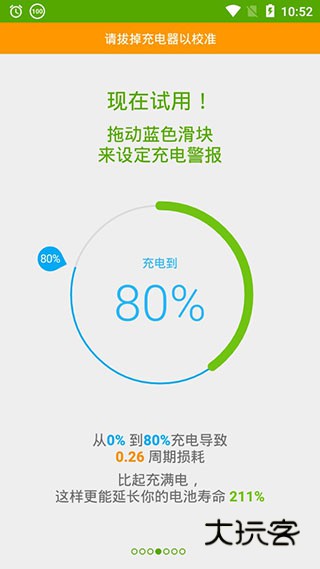 accubattery中文版V2.1.4