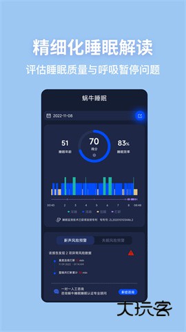 蜗牛睡眠安卓版V6.12.3
