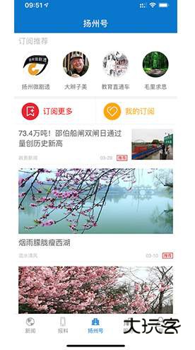 扬州发布手机客户端v2.5.0