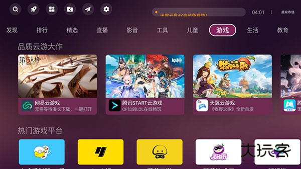 美家市场TV版最新版v3.3.1