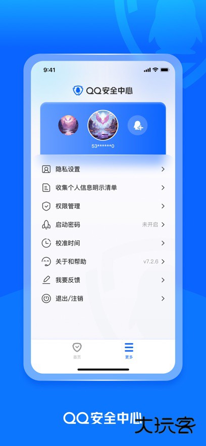 qq安全中心app最新版下载v7.3.4 安卓免费版
