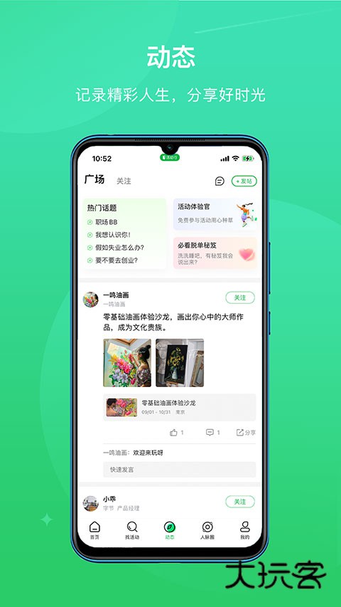 活动行APP最新版v8.4.4