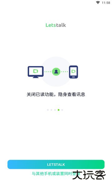 letstalk手机版v2.11.84