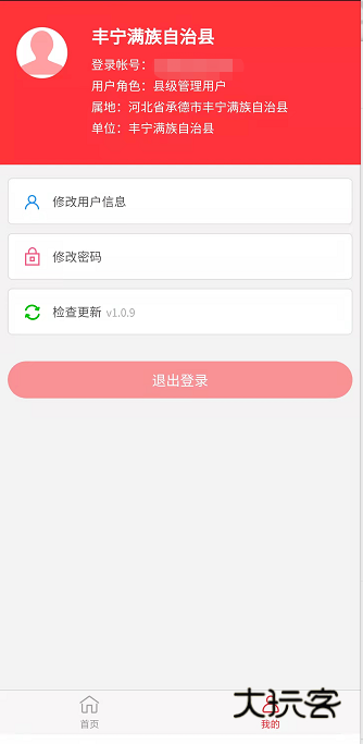村镇建设管理平台手机版v1.2.3
