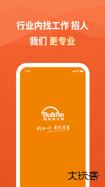 建筑英才网APP官方版v3.3.3
