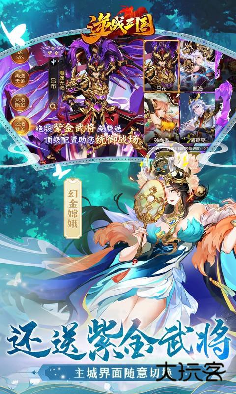 逆战三国官方正版v1.0.2