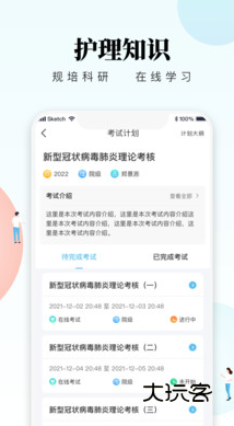 创序护士正版v1.0.17