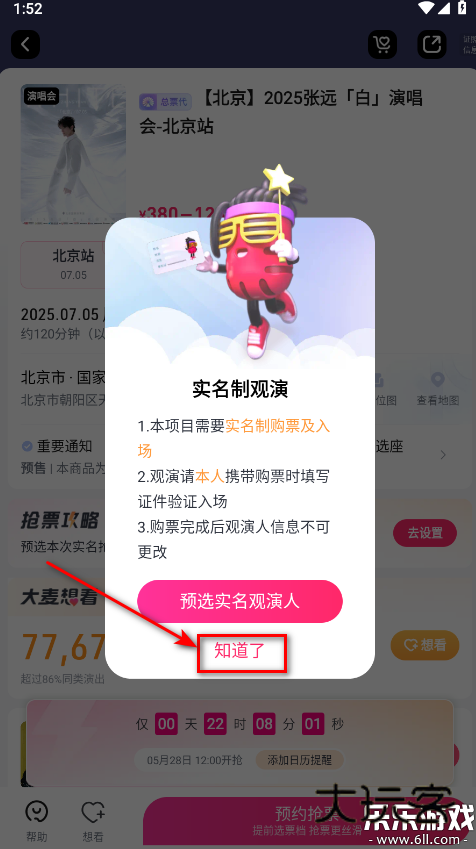 大麦app安卓最新版下载v9.0.5.1 手机版