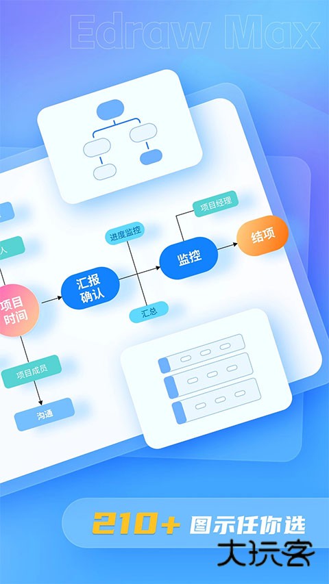 亿图图示免费版v1.4.11