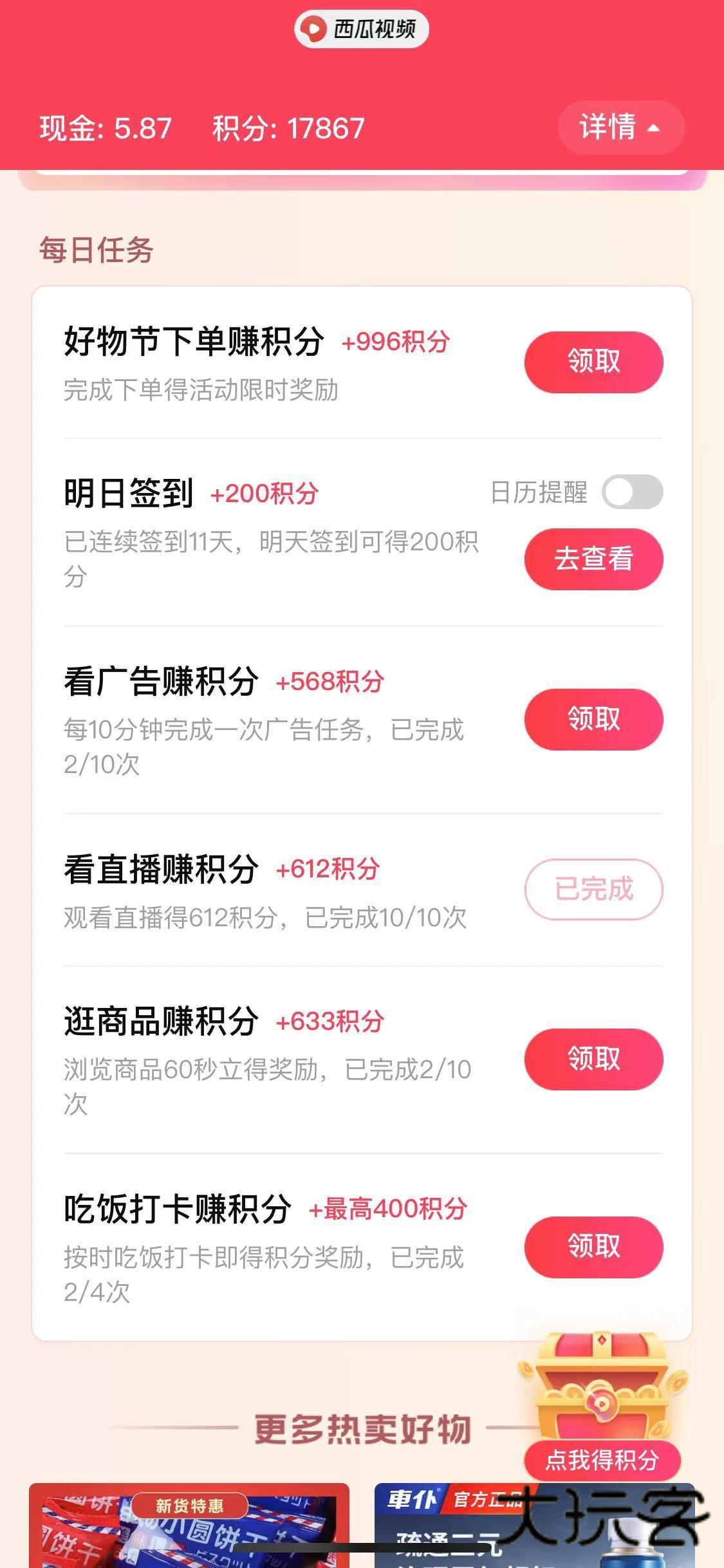 西瓜视频横屏版可以刷金币吗2