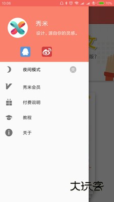 秀米编辑器最新版2025v2.0.1