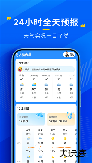 心悦天气最新版V4.3.00