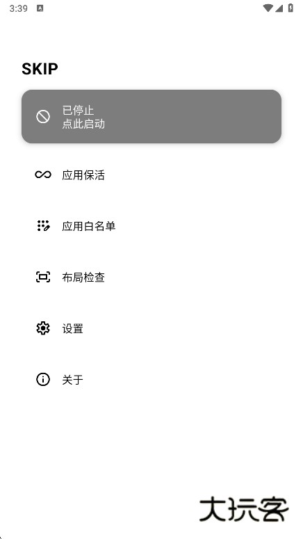 skip下载完整版官方正版v3.1.0 安卓版