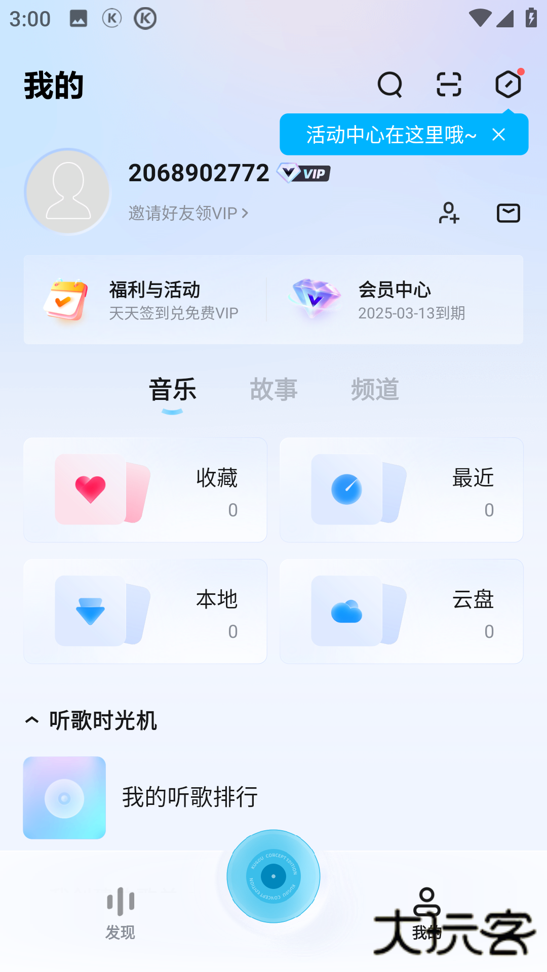 酷狗音乐谷歌应用市场版本v20.3.8