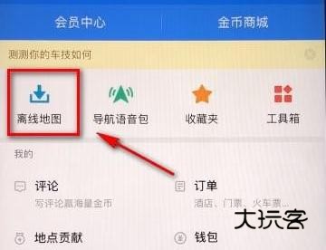 高德地图2023免费下载 高德地图截图