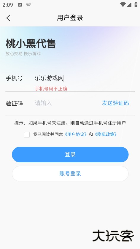 桃小黑代售最新版本下载 桃小黑代售最新版本下载