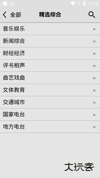 龙卷风收音机最新版官网v4.6