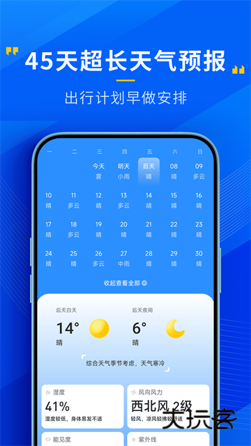 心悦天气最新版V4.3.00