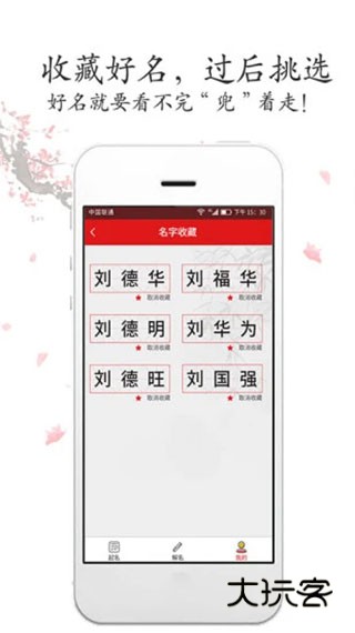 吉祥取名免费版V2.3.8