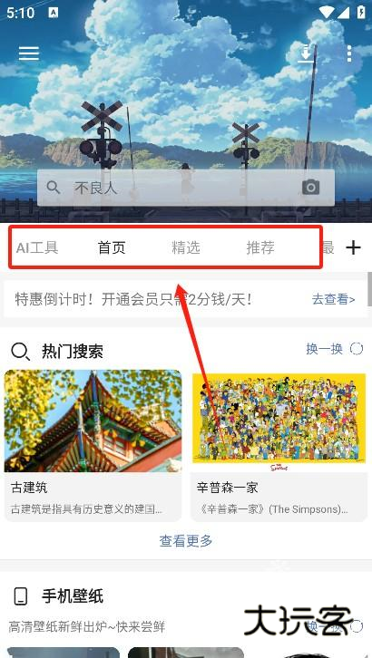 搜图神器下载免费版