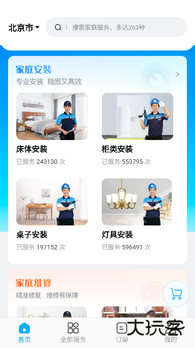 万师傅app官方版v1.33.2安卓版