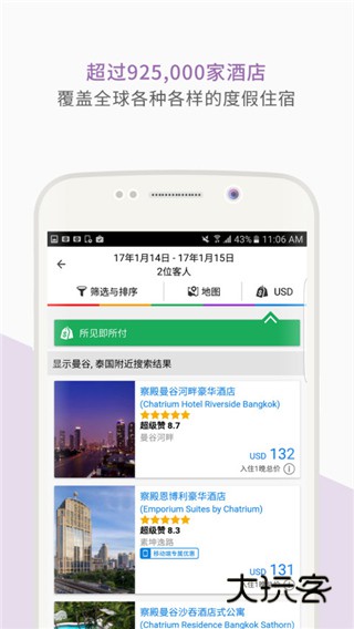Agoda安可达安卓版v13.37.0