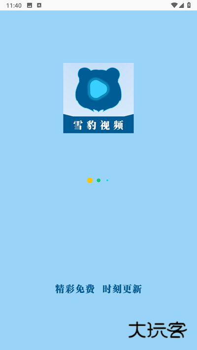 雪豹视频免费版最新版v2.2.3