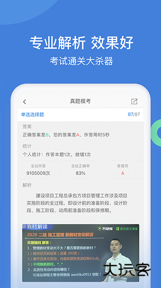 一建万题库app手机版v5.8.2.0-release