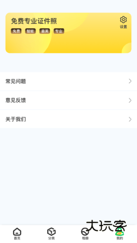 免费专业证件照