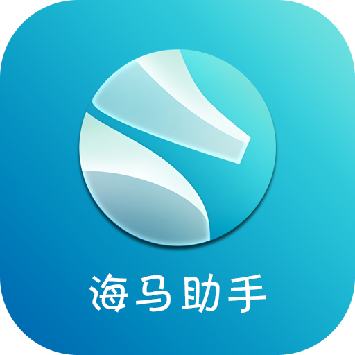 海马助手appv11.1.4