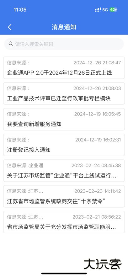企业通app手机版下载最新版v1.2.8 安卓版
