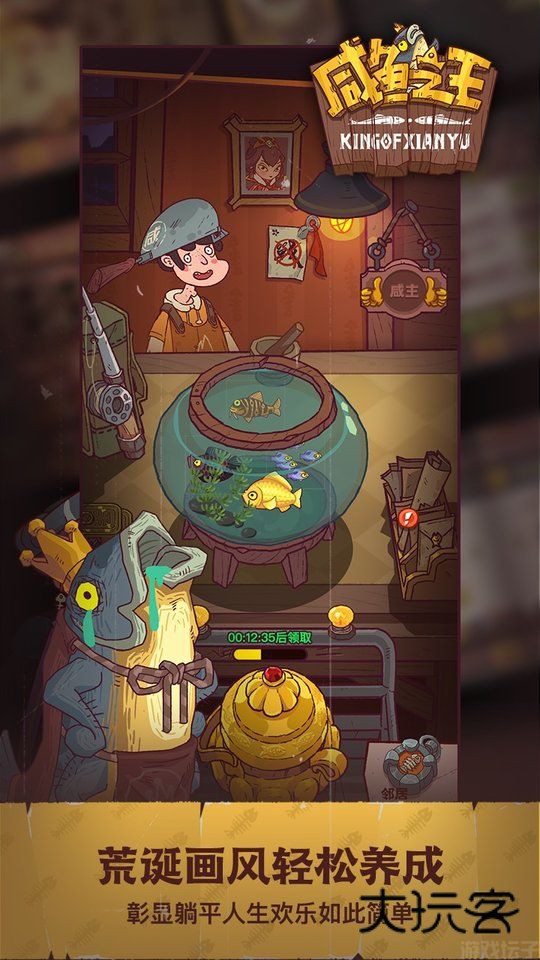 咸鱼之王鱼珠服官方正版v0.27.0