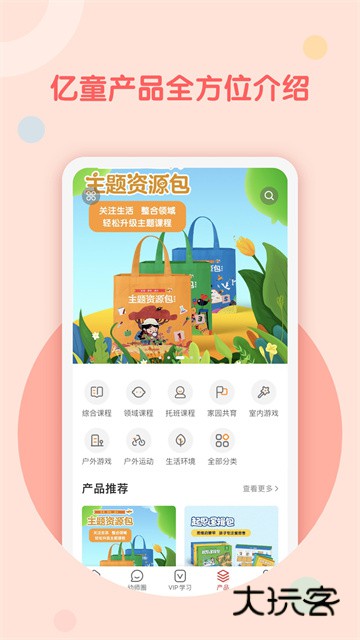 亿童幼师云app官方版v7.4.1