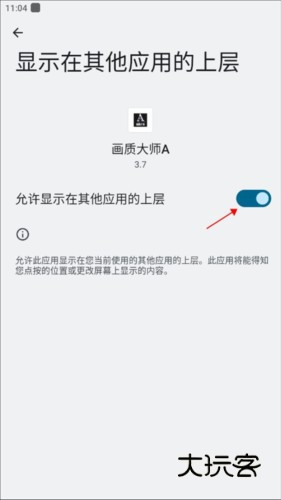 画质大师A最新版本6
