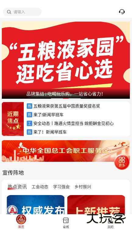 五粮液家园官方版下载app 五粮液家园官方版下载app