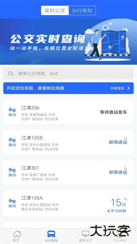 江津公交APP官方版v1.0.8
