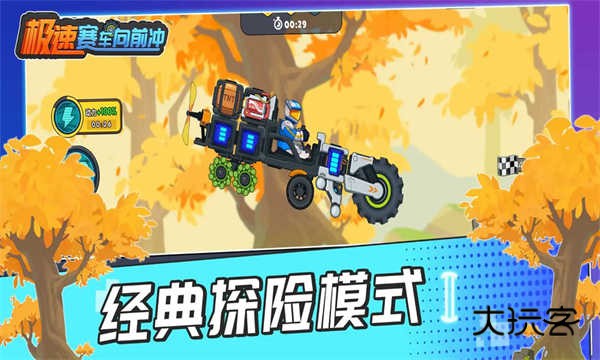 极速赛车向前冲安卓手机版v1.0.2