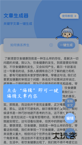 文章生成器app安卓版免费v3.1.0