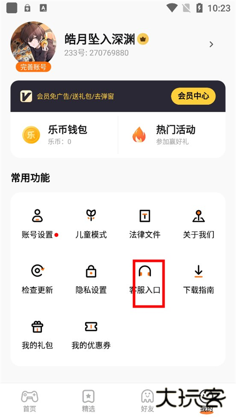233乐园免费正版免登录v4.66.0.0-4664771