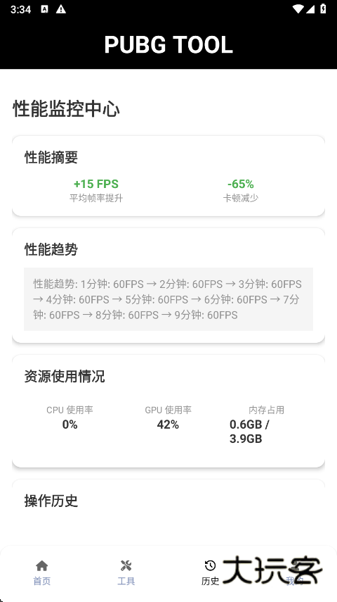 pubgtool画质助手安卓版v1.0.8.5