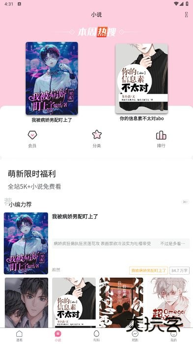 妖精动漫漫画最新版v1.1.3