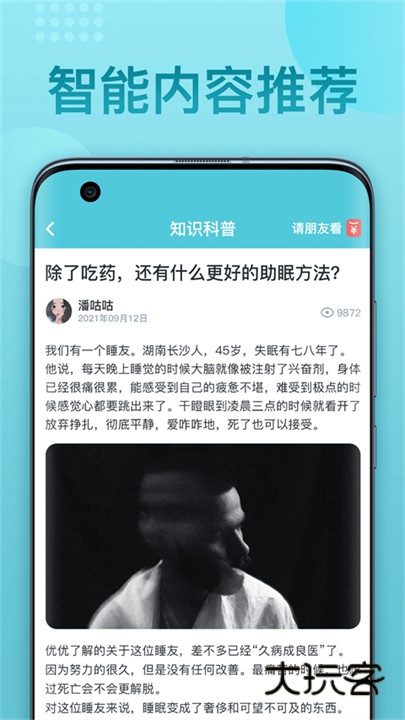 优梦思安卓版v3.6.0