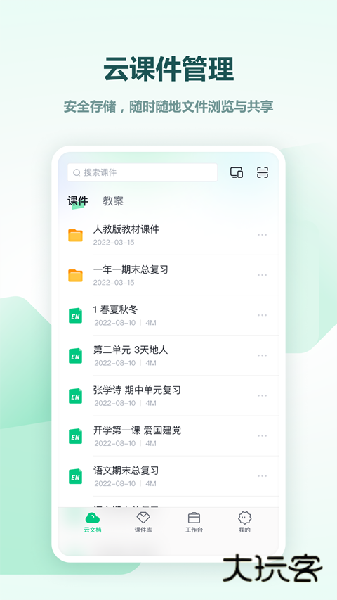 希沃白板手机版