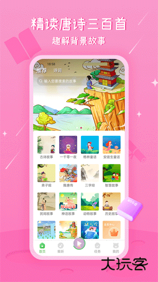 大嘴讲故事最新版2025v2.2.7