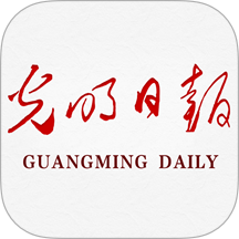 光明日报电子版官网安装v10.5.22