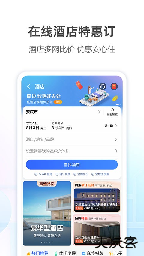 高德地图官方版Appv16.01.1.2018