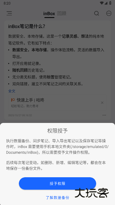 inbox笔记app最新版下载v2.0.06 安卓版