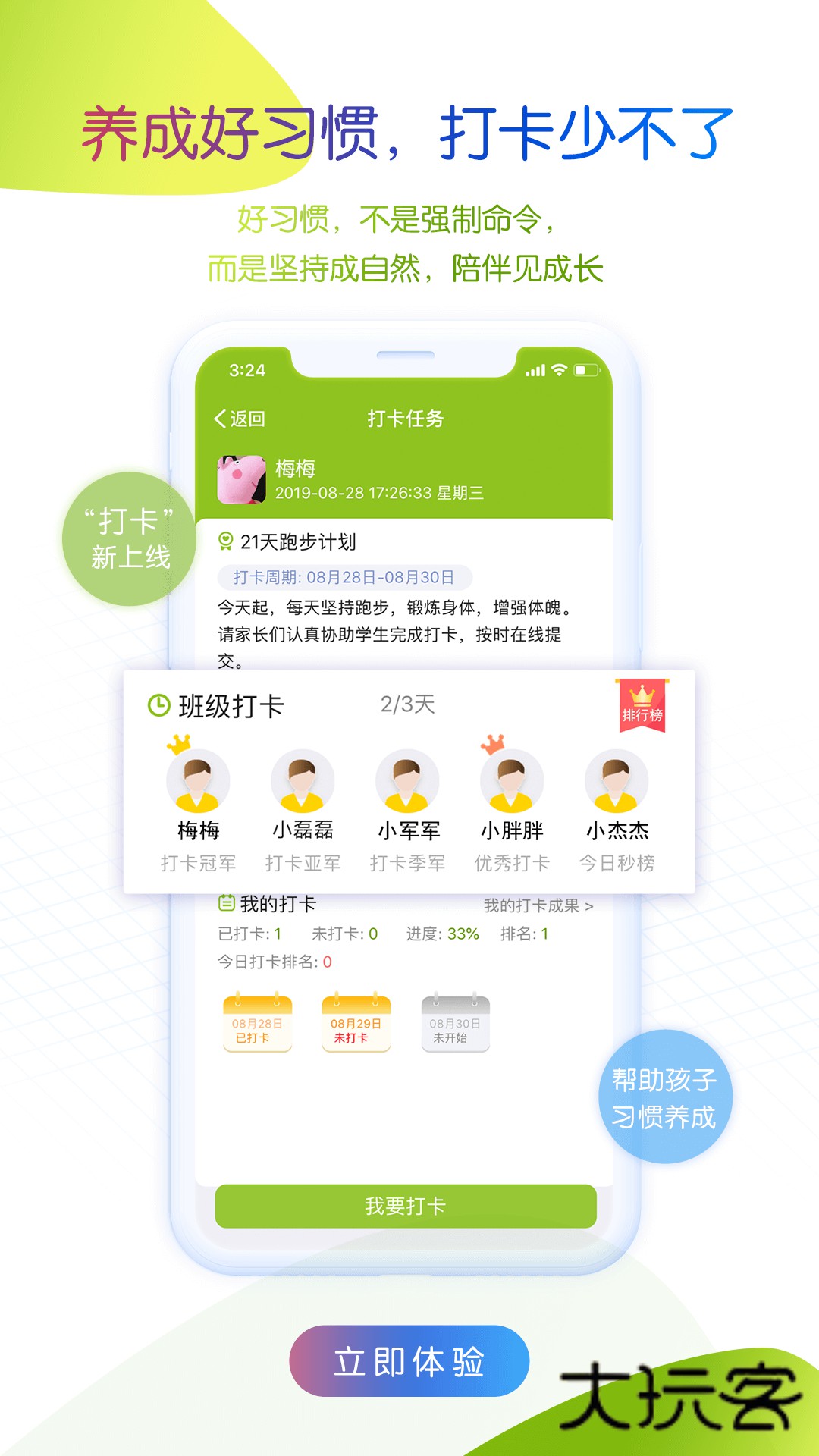 内蒙古和校园家长版app最新版v4.8.1.7