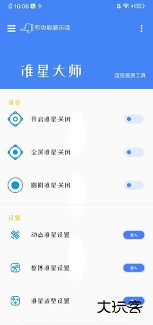 准星专家免费版v1.4